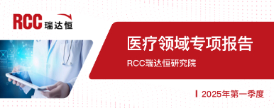 2025年一季度医疗领域专项报告
