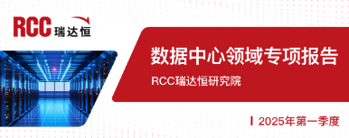 2025年一季度数据中心领域专项报告