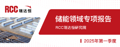 2025年一季度储能领域专项报告
