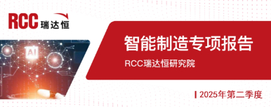 2025年二季度智能制造领域专项报告