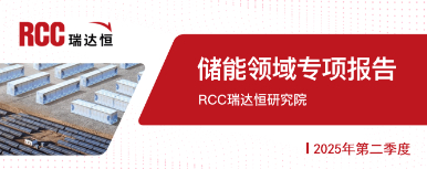 2025年二季度储能领域专项报告