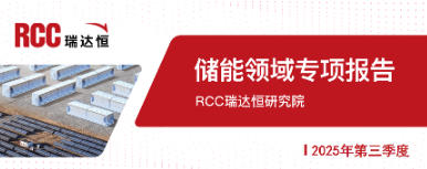 2025年三季度储能领域专项报告
