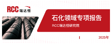 2025年石油化工领域专项报告