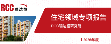 2025年度住宅领域专项报告