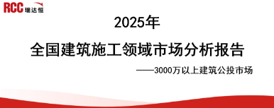 2025年全國建筑施工領(lǐng)域市場分析報告